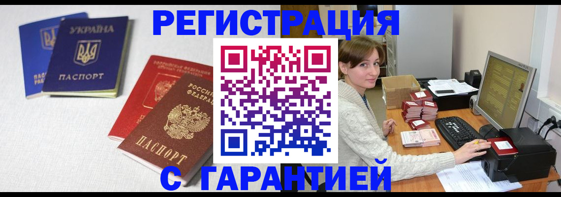 прописка гарантия в Печорах